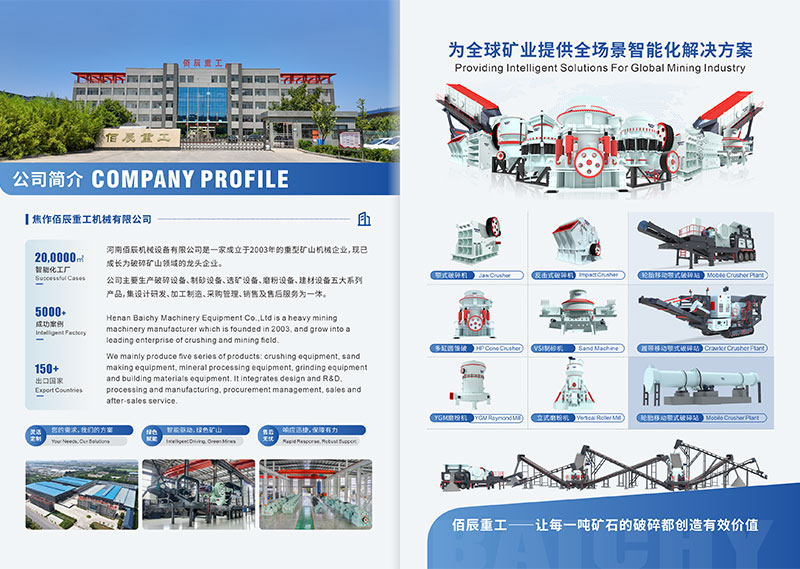 About of Baichy Heavy Industry